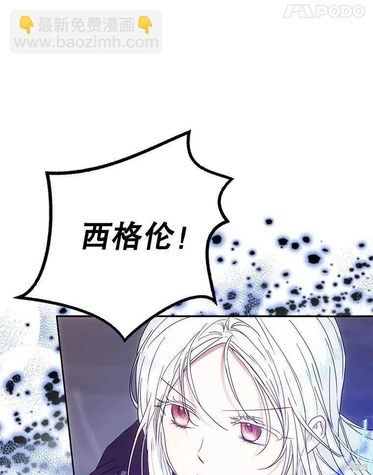 《成为我笔下男主的妻子》第58话 第31页