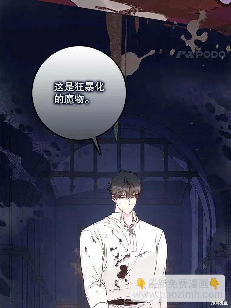 《成为我笔下男主的妻子》第58话 第4页