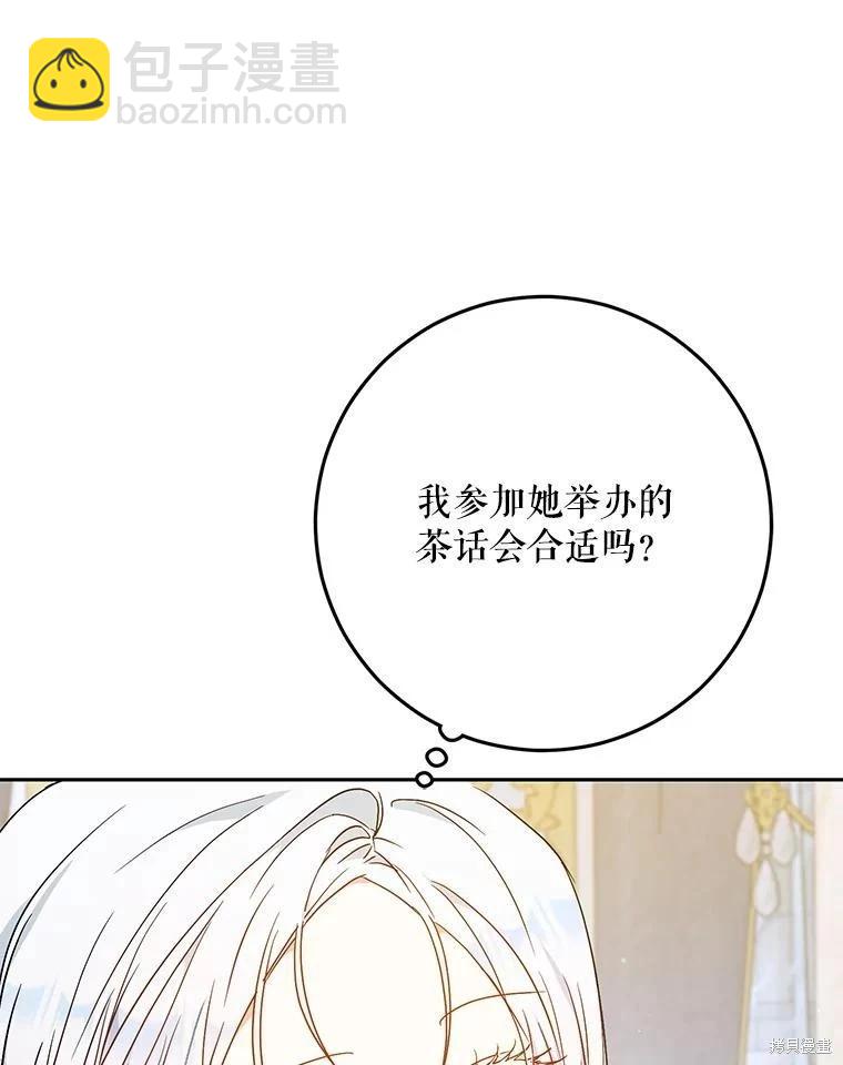 《成为我笔下男主的妻子》第62话 第10页