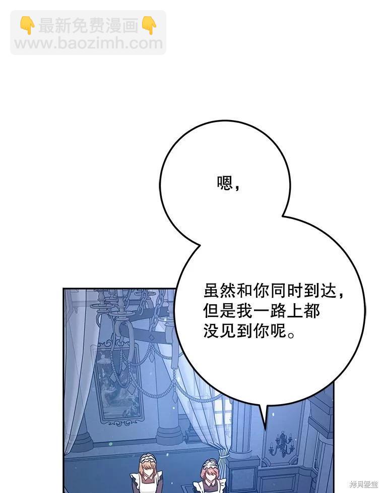 《成为我笔下男主的妻子》第62话 第20页