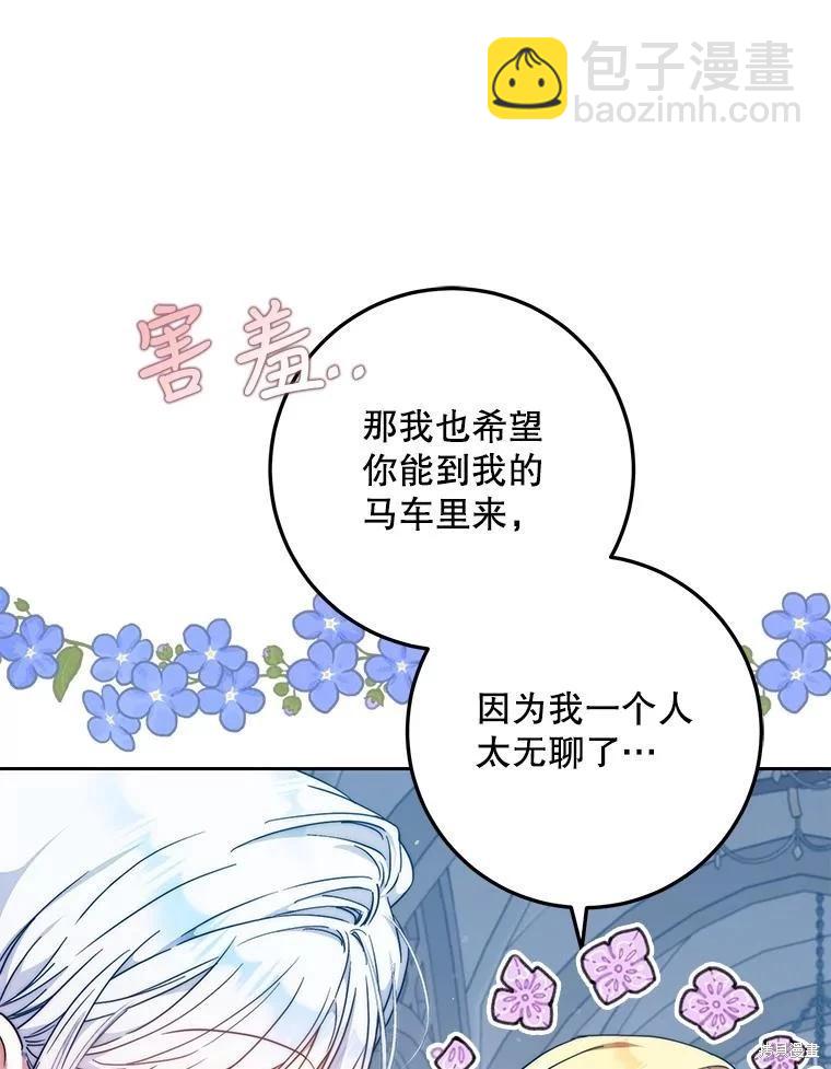 《成为我笔下男主的妻子》第62话 第22页