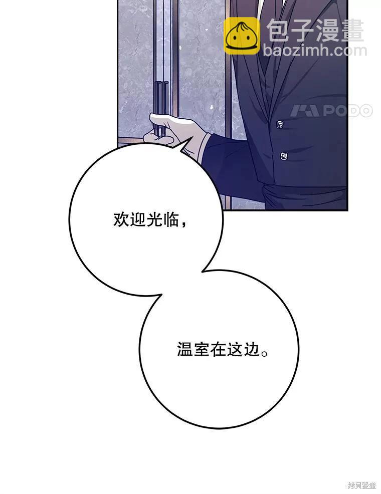 《成为我笔下男主的妻子》第62话 第25页