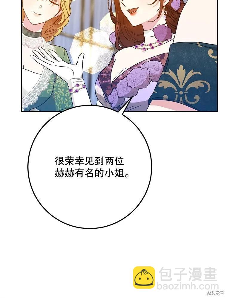《成为我笔下男主的妻子》第62话 第37页
