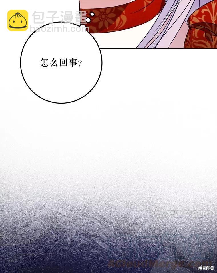 《成为我笔下男主的妻子》第62话 第41页