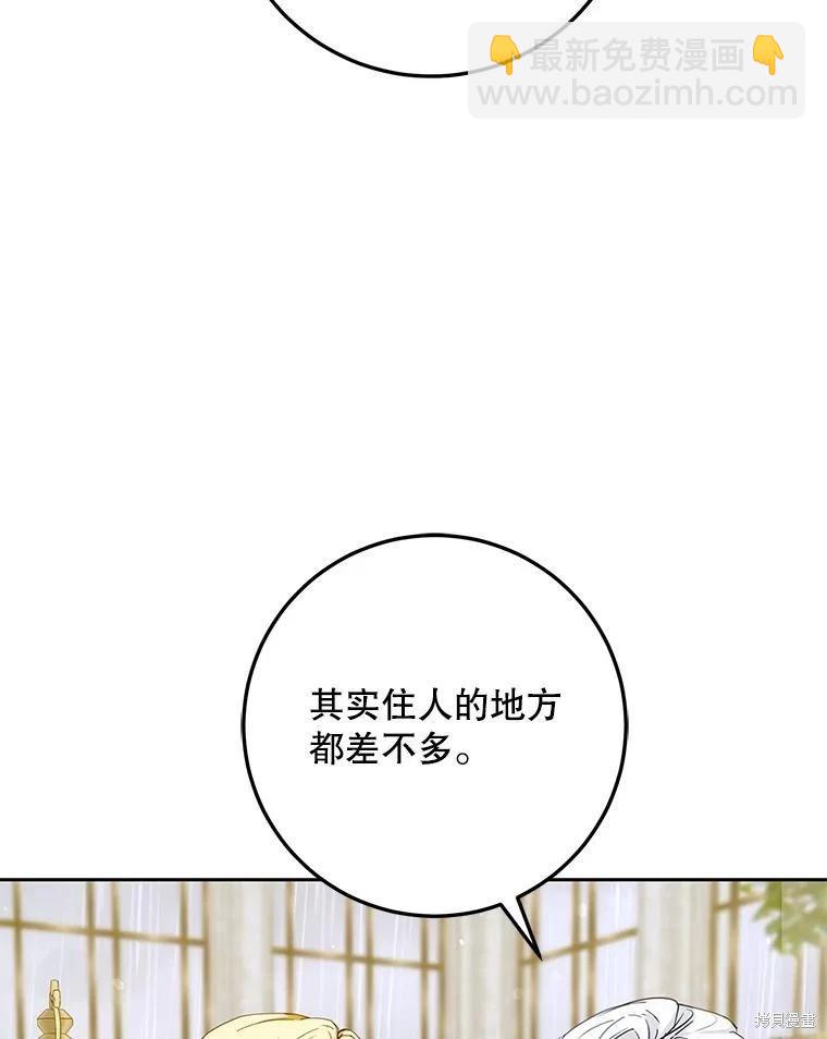 《成为我笔下男主的妻子》第62话 第47页