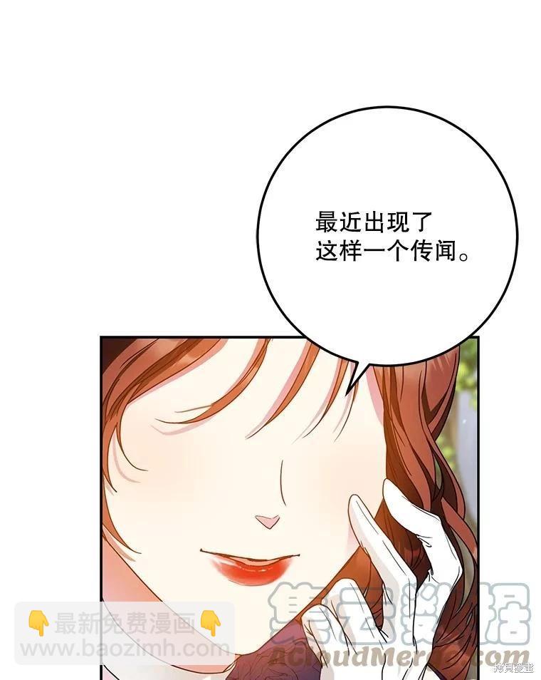 《成为我笔下男主的妻子》第62话 第49页