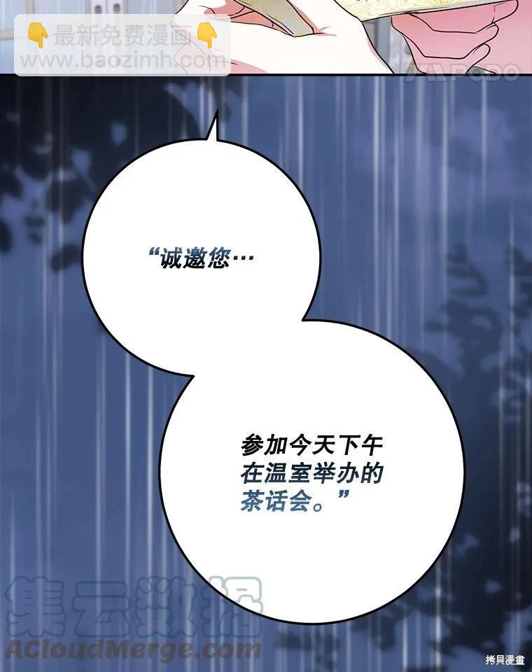 《成为我笔下男主的妻子》第62话 第5页