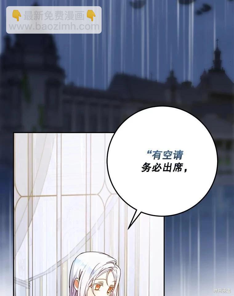 《成为我笔下男主的妻子》第62话 第6页