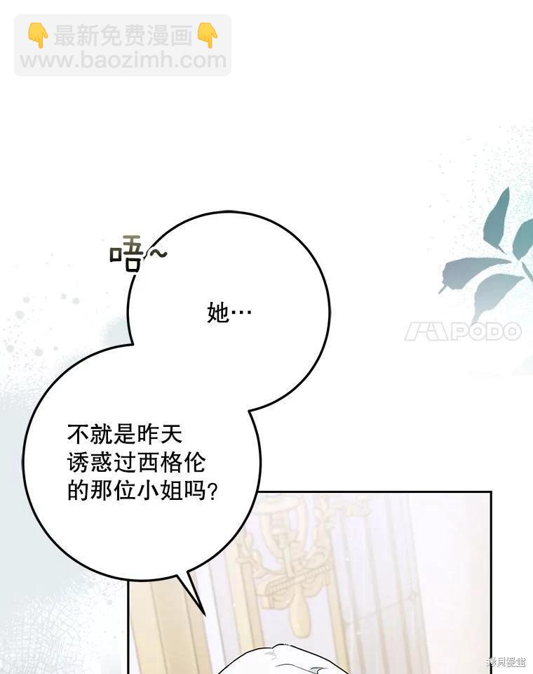 《成为我笔下男主的妻子》第62话 第8页
