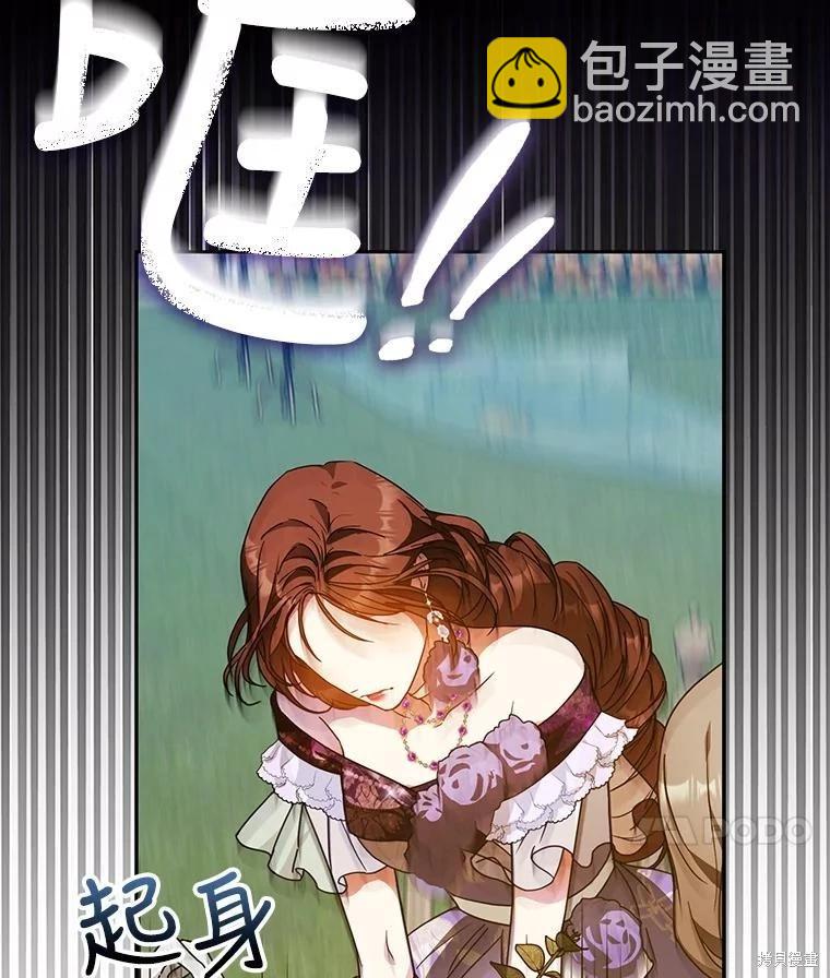 《成为我笔下男主的妻子》第63话 第14页