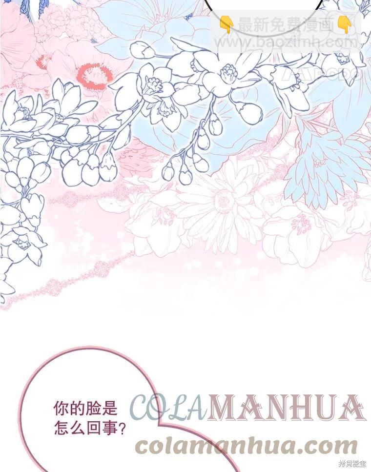 《成为我笔下男主的妻子》第63话 第25页