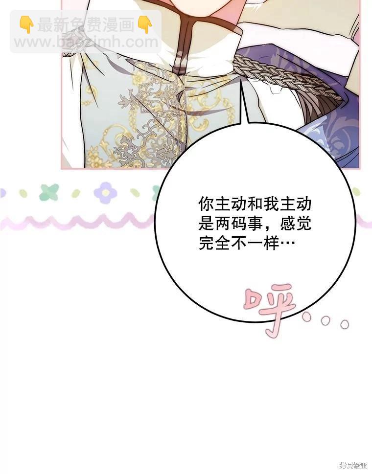 《成为我笔下男主的妻子》第63话 第27页