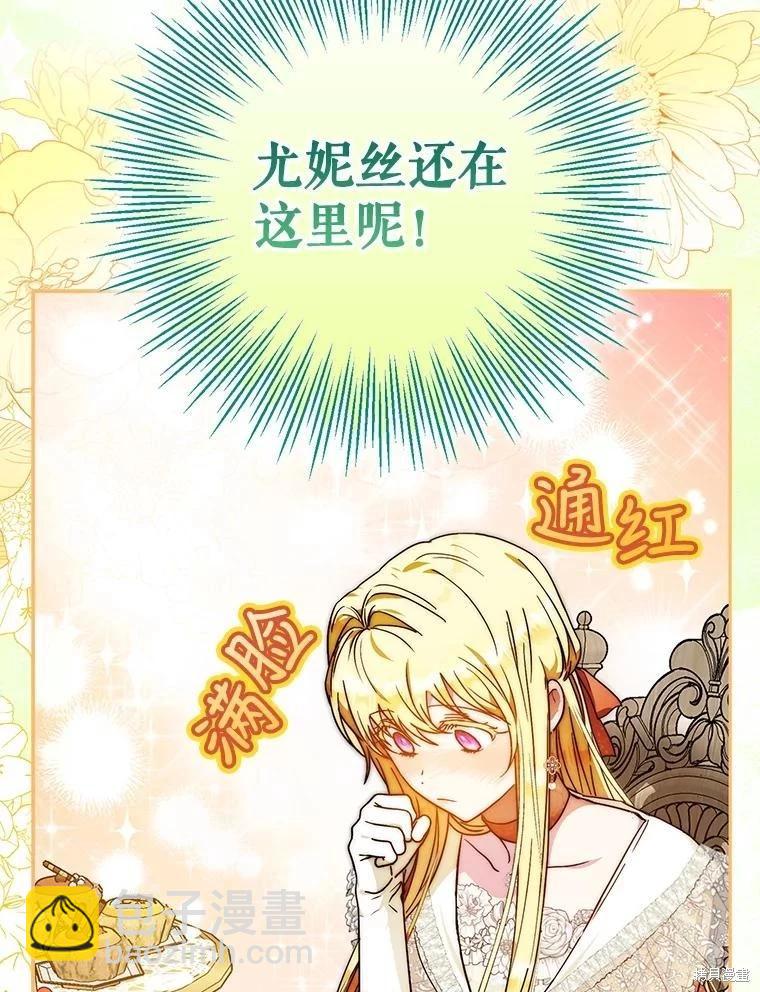 《成为我笔下男主的妻子》第63话 第32页
