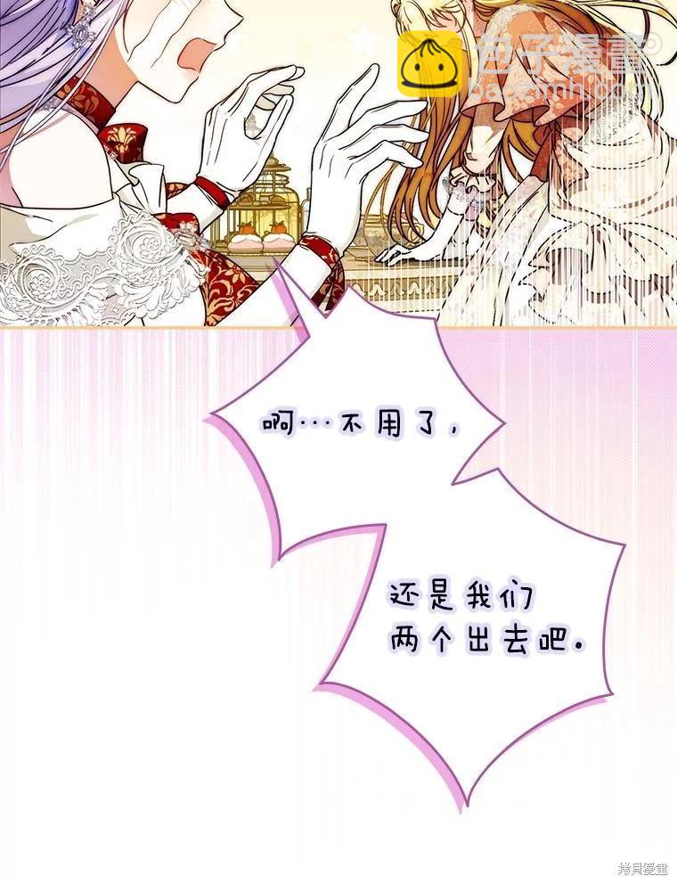 《成为我笔下男主的妻子》第63话 第35页