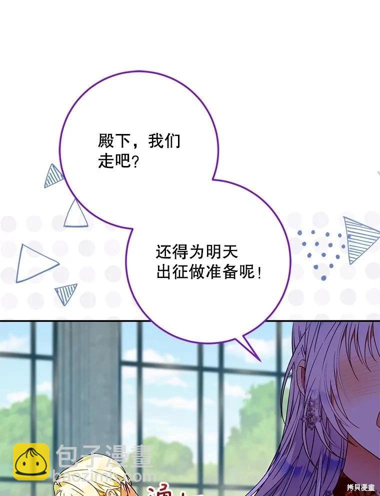 《成为我笔下男主的妻子》第63话 第36页
