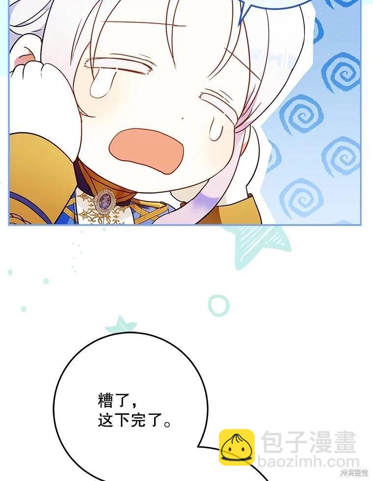 《成为我笔下男主的妻子》第63话 第42页