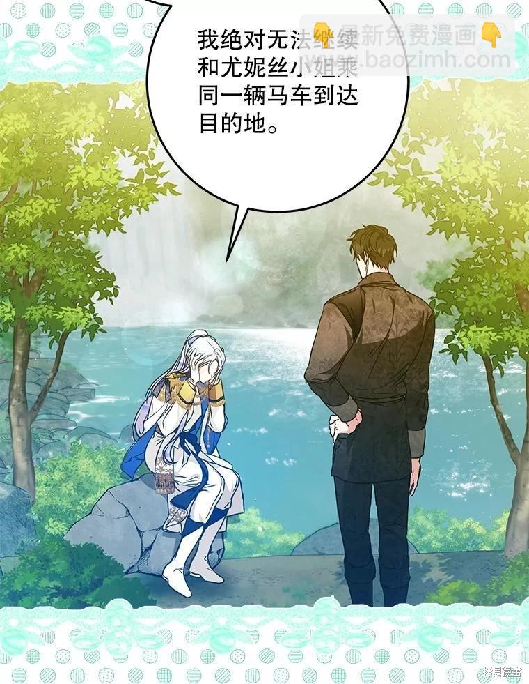 《成为我笔下男主的妻子》第63话 第43页