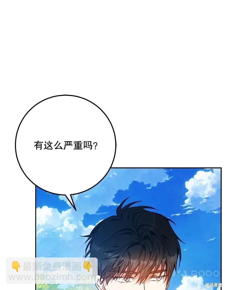 《成为我笔下男主的妻子》第63话 第44页