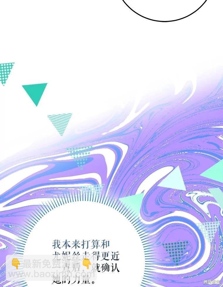 《成为我笔下男主的妻子》第63话 第46页