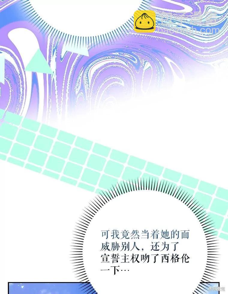 《成为我笔下男主的妻子》第63话 第47页