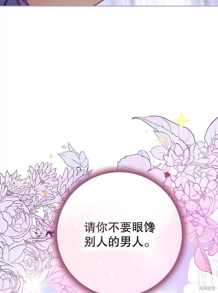 《成为我笔下男主的妻子》第63话 第6页