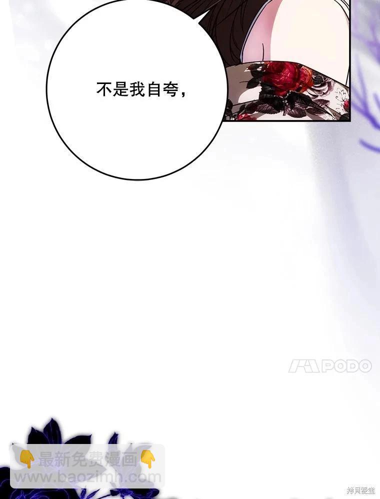 《成为我笔下男主的妻子》第61话 第10页