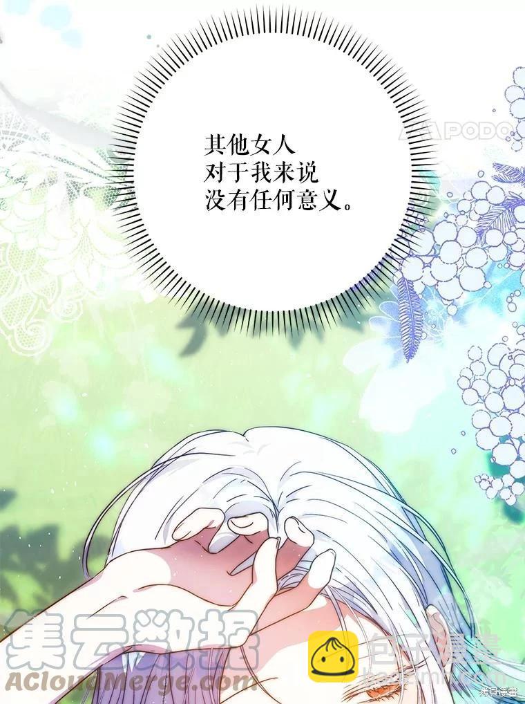 《成为我笔下男主的妻子》第61话 第17页