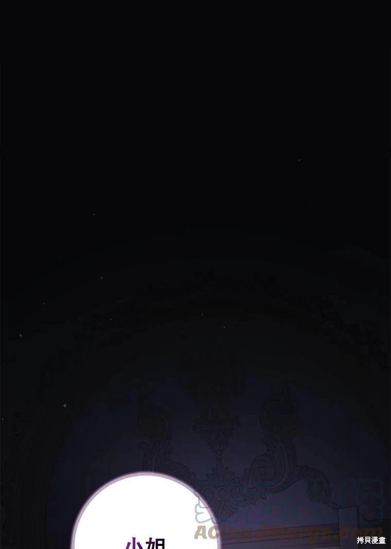 《成为我笔下男主的妻子》第61话 第1页
