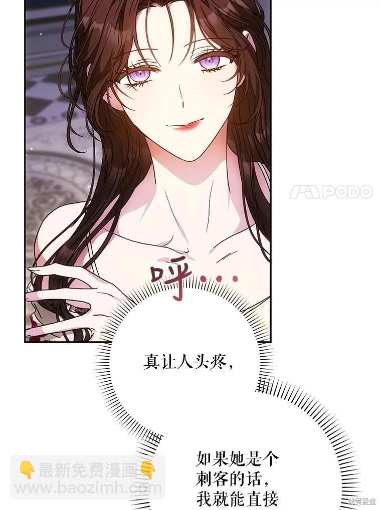 《成为我笔下男主的妻子》第61话 第20页