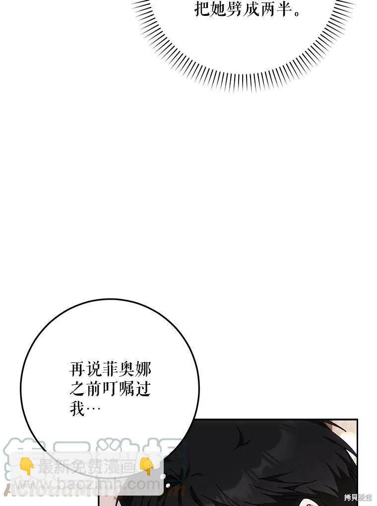 《成为我笔下男主的妻子》第61话 第21页