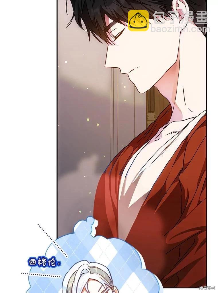 《成为我笔下男主的妻子》第61话 第22页