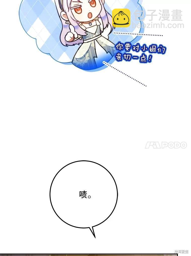 《成为我笔下男主的妻子》第61话 第23页
