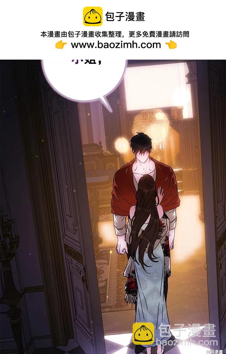 《成为我笔下男主的妻子》第61话 第2页