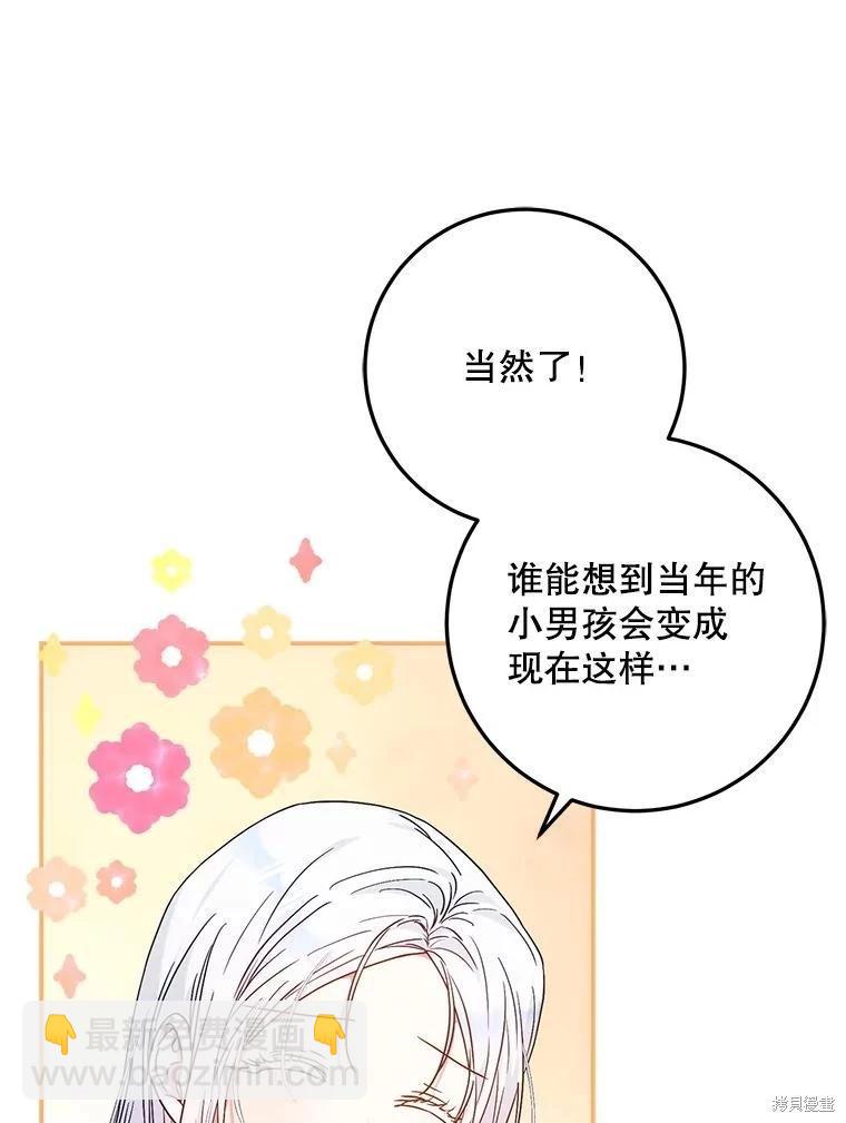 《成为我笔下男主的妻子》第61话 第43页