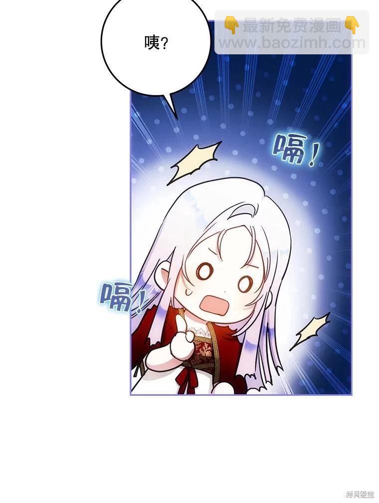 《成为我笔下男主的妻子》第61话 第45页