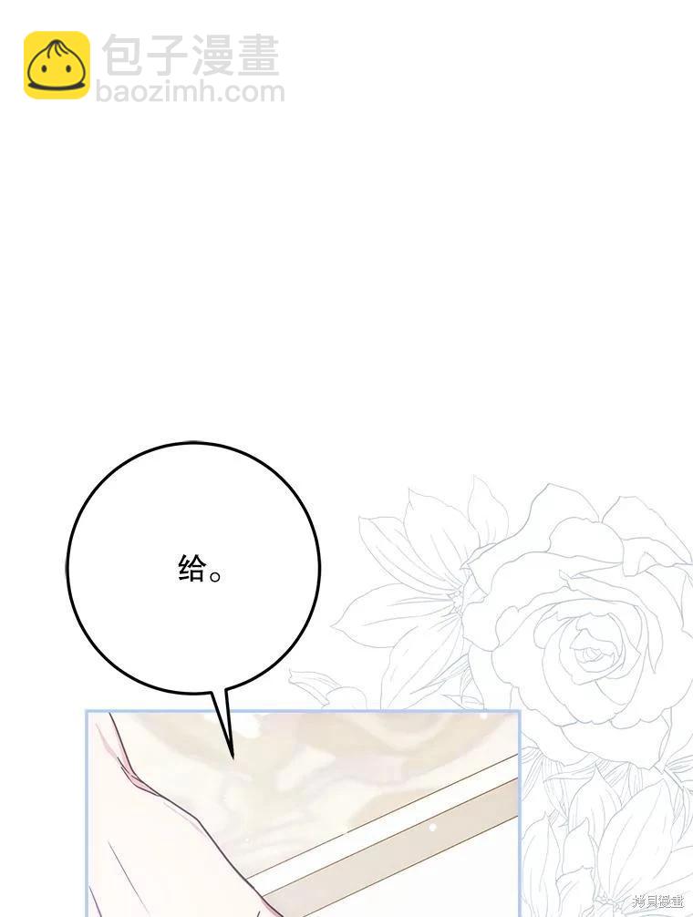 《成为我笔下男主的妻子》第61话 第48页
