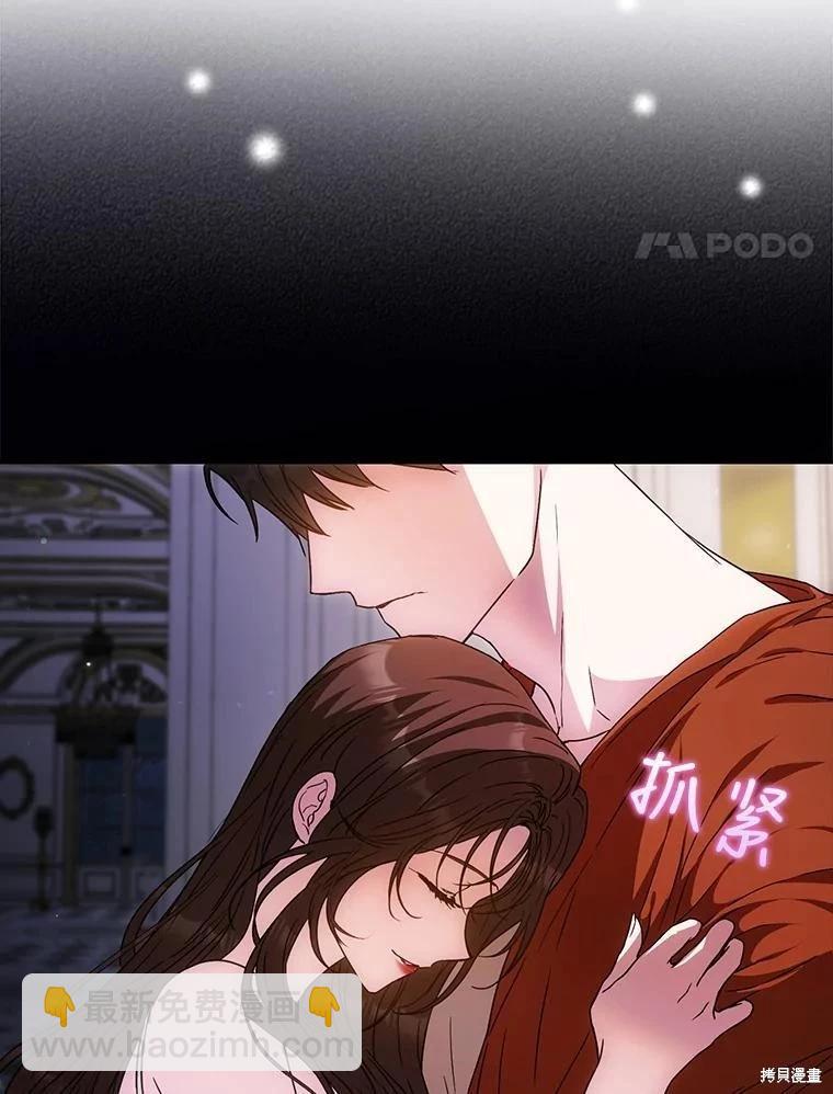 《成为我笔下男主的妻子》第61话 第4页