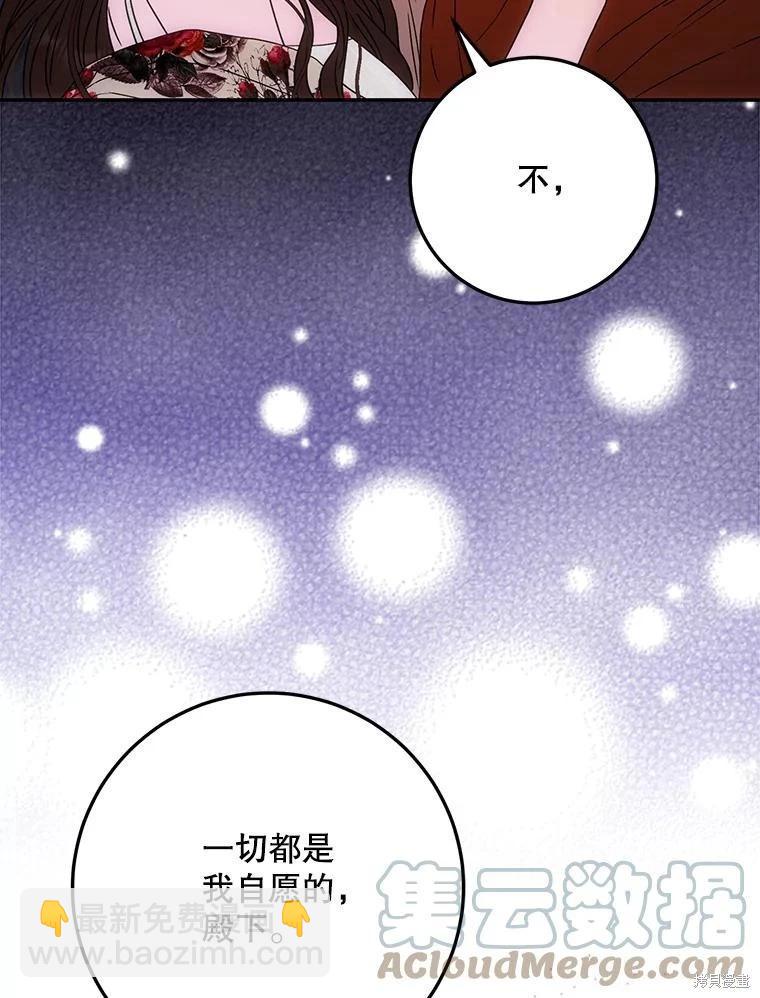 《成为我笔下男主的妻子》第61话 第5页