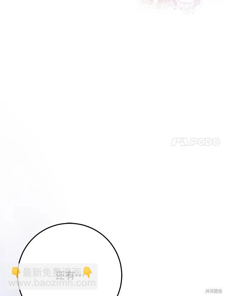 《成为我笔下男主的妻子》第61话 第7页