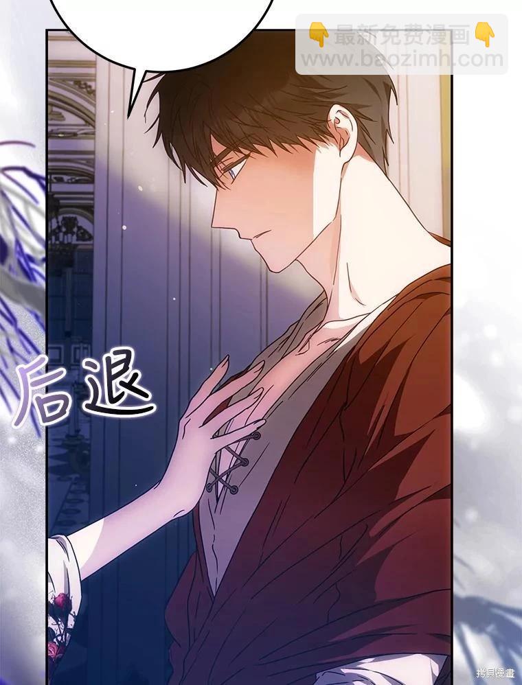 《成为我笔下男主的妻子》第61话 第8页