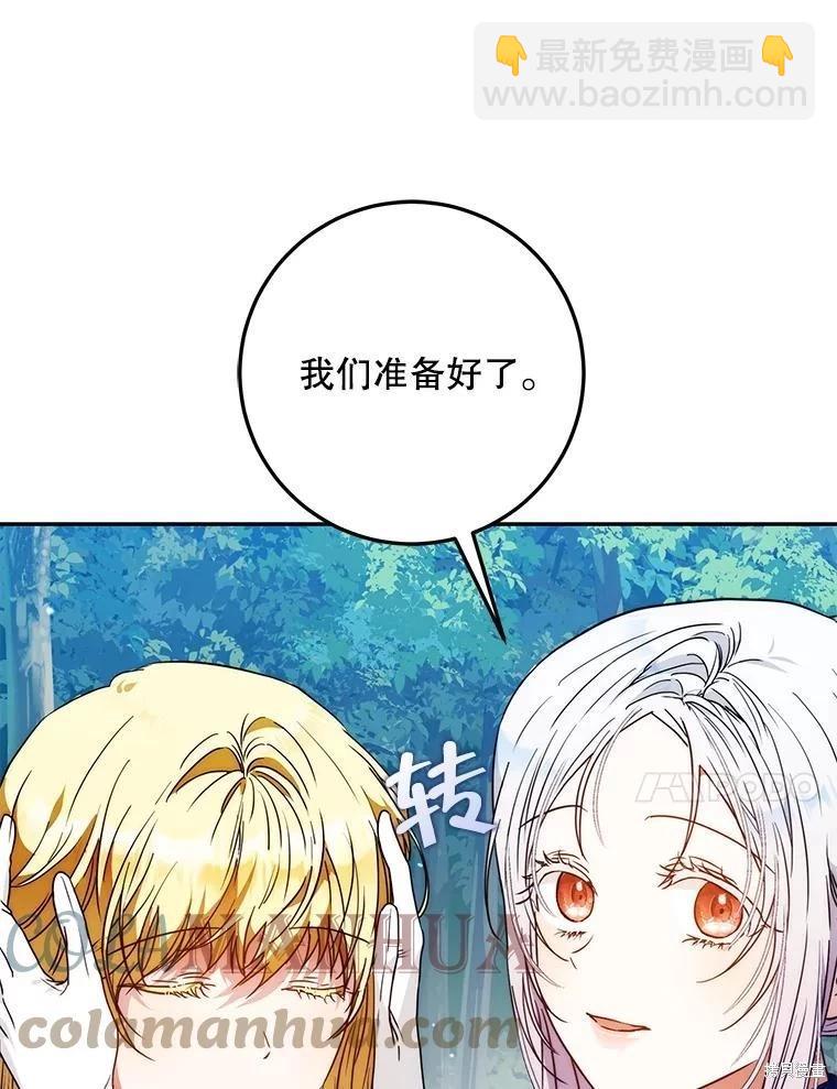 《成为我笔下男主的妻子》第64话 第21页