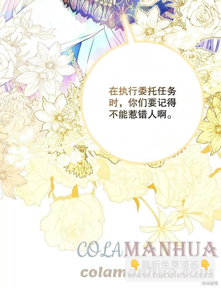 《成为我笔下男主的妻子》第64话 第29页