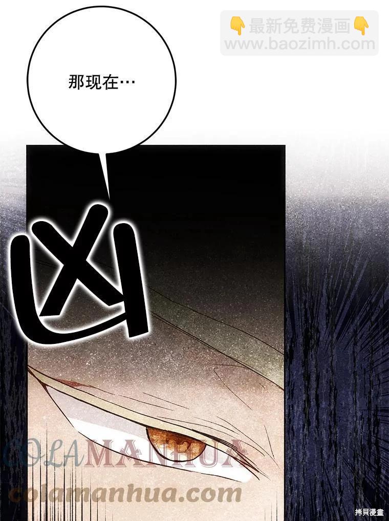 《成为我笔下男主的妻子》第64话 第33页