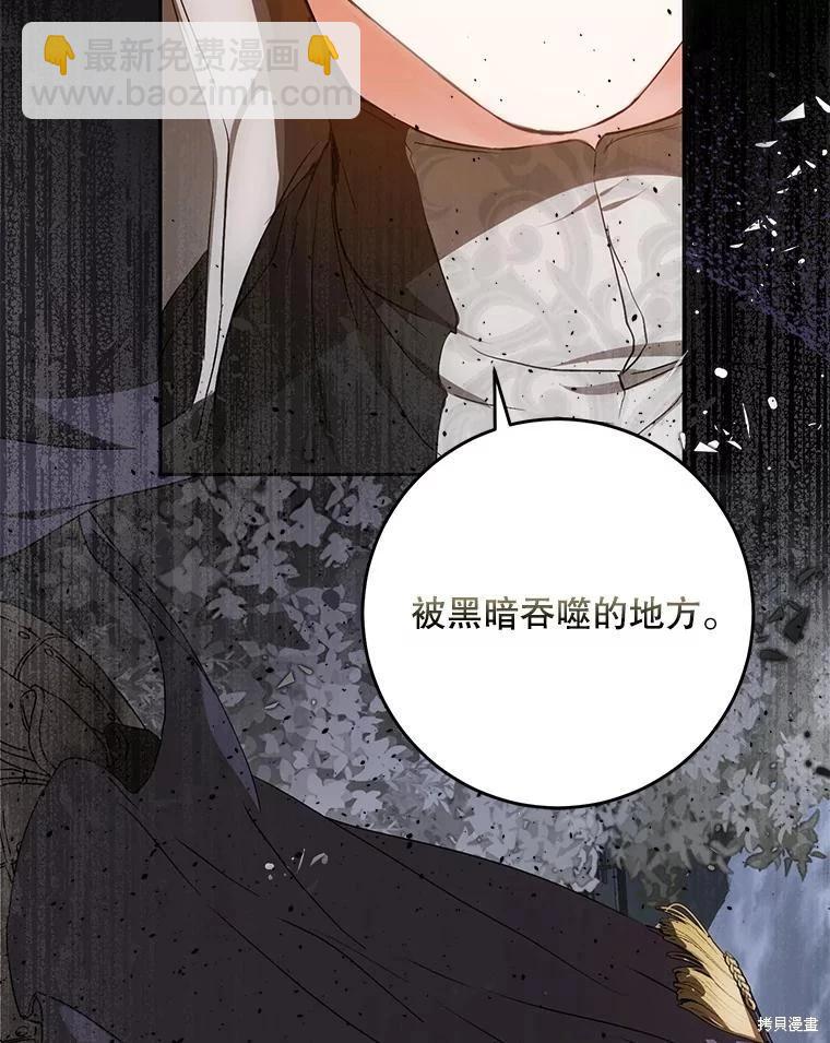 《成为我笔下男主的妻子》第64话 第46页