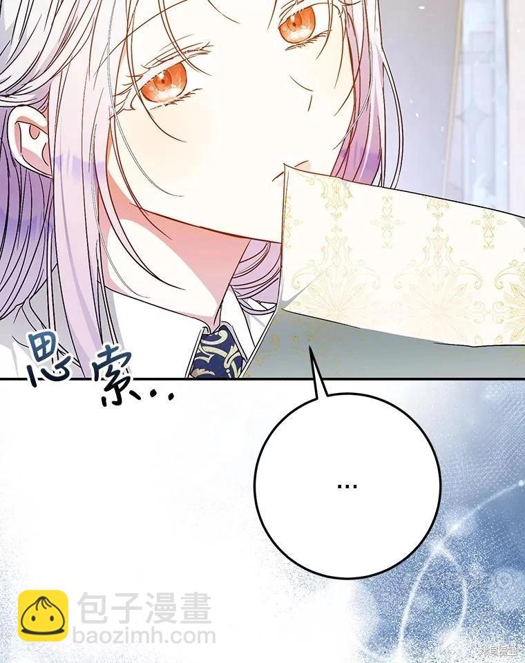 《成为我笔下男主的妻子》第62话 第11页