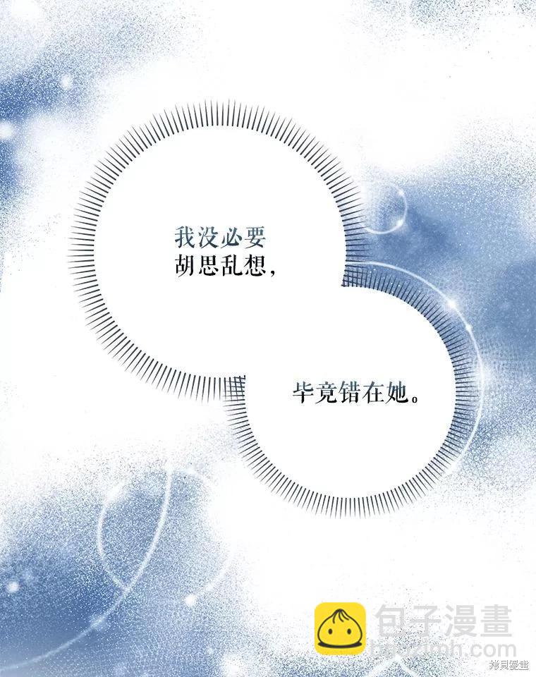 《成为我笔下男主的妻子》第62话 第12页