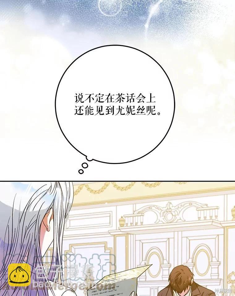 《成为我笔下男主的妻子》第62话 第13页