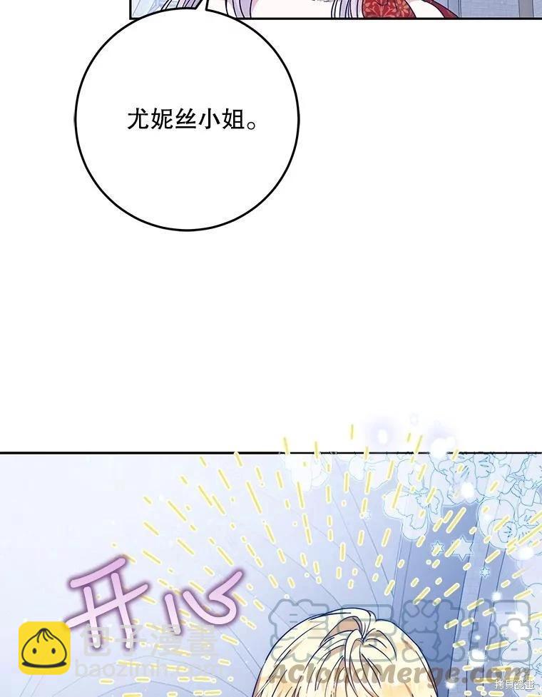 《成为我笔下男主的妻子》第62话 第17页