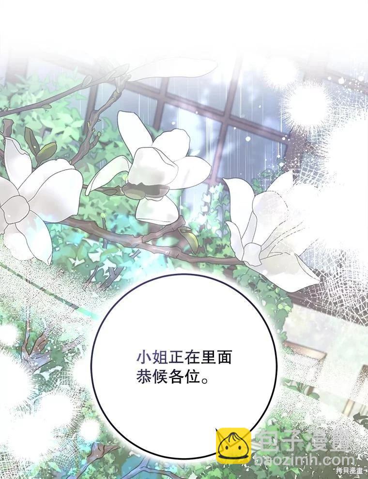 《成为我笔下男主的妻子》第62话 第26页