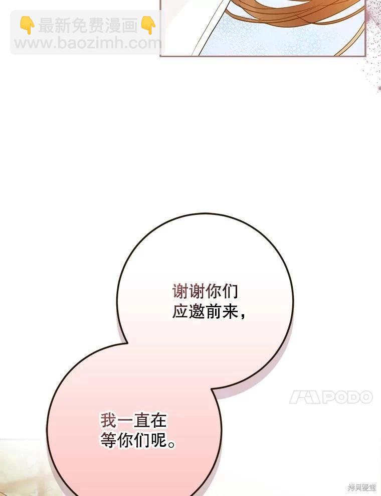 《成为我笔下男主的妻子》第62话 第31页
